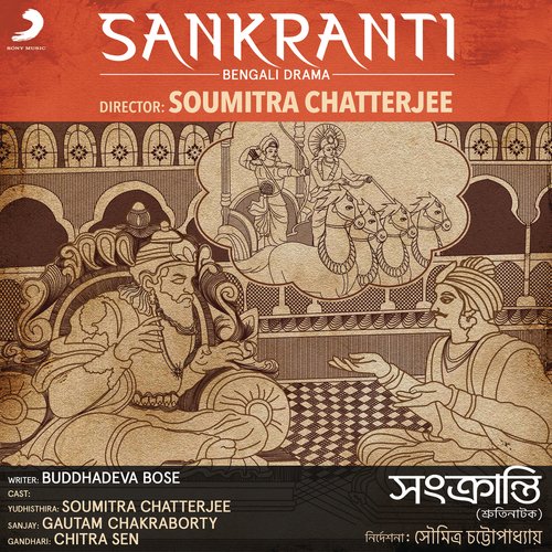 Sankranti (Bengali Drama)