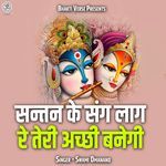 Santan Ke Sang Laag Re Teri Acchi Banegi