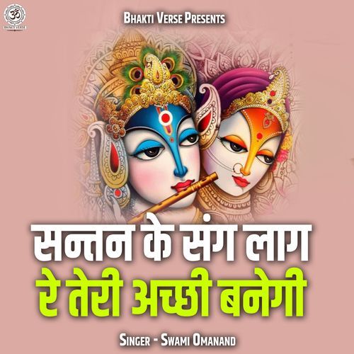 Santan Ke Sang Laag Re Teri Acchi Banegi