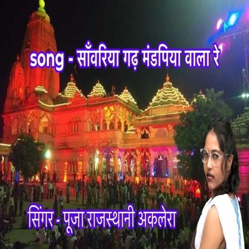 Sanwariya Gadh Mandapiya Wala Re