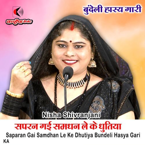 Saparan Gai Samdhan Le Ke Dhutiya Bundeli Hasya Gari