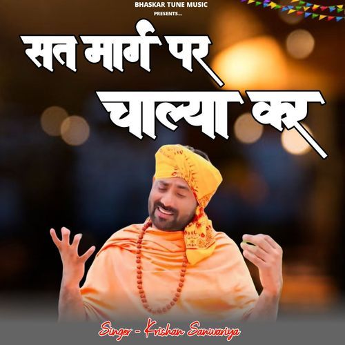 Sat Marg Par Chalaya kar