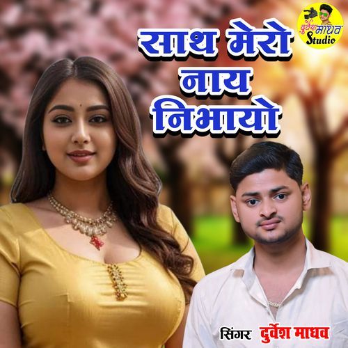 Sath Mero Nay Nibhayo