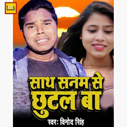 Sath Sanam Ke Chutal Ba