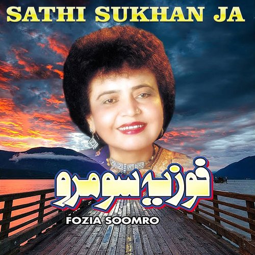Sathi Sukhan Ja cover art