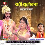 Sati Sulochna Vol - 1 Ram Katha