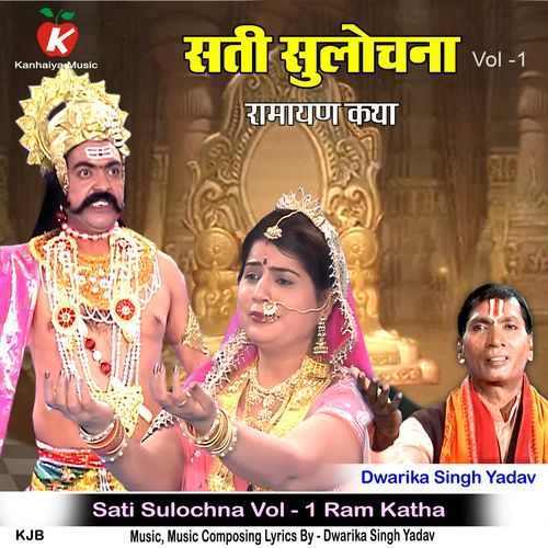 Sati Sulochna Vol - 1 Ram Katha