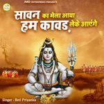 Sawan Ka Mela Aaya Hum Kawad Leke Aayenge