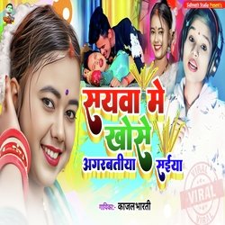 sayva me khose agarbatiya (Bhojpuri)
