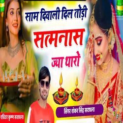 Sham Diwali Dil Todi Satyanash Ja Tharo