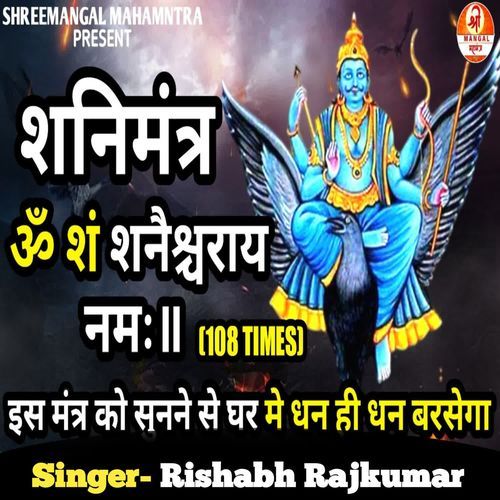 Shanimantra