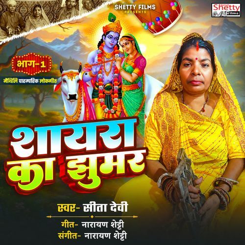 Shayra Ka Jhumar