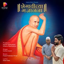 Shegavichya Gajanana