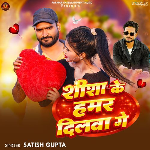 Shisha Ke Hamar Dilwa Ge