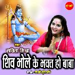 Shiv Bhole Ke Bhakt Ho Baba