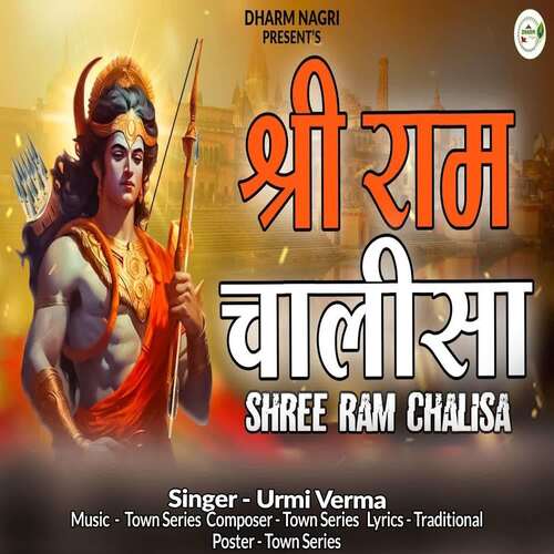 Shree Ram Chalisa