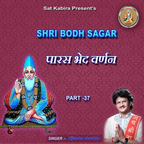 Shri Bodh Sagar,Pt. 37