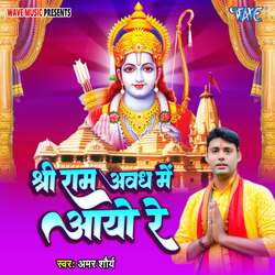 Shri Ram Awadh Me Aayo Re-FSoNchleAVk