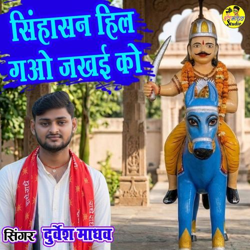 Singhasan Hil Gao Jakhai Ko