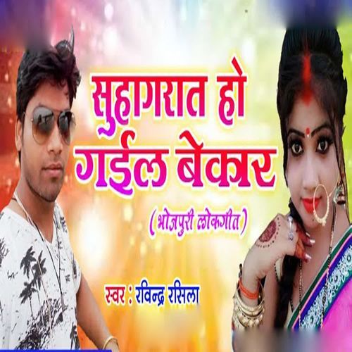 Suhagrat Ho Gail Bekar