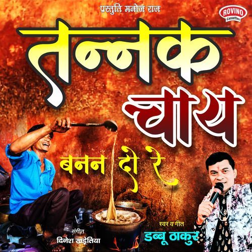 Tannak Chai Banan Do Re