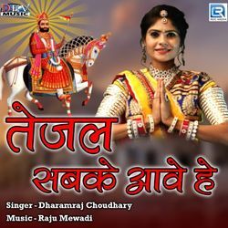 Tejal Sabke Aave Hai