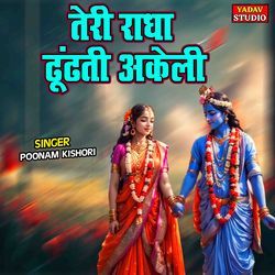 Teri Radha Dhundhati Akeli-MQkkQllEYws