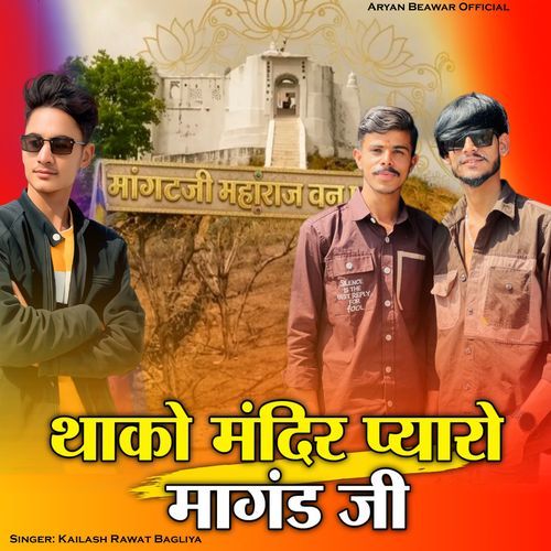 Thako Mandir Pyaro Mangad ji