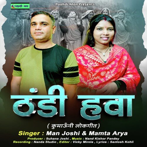 Thandi Hawa ( Feat. Man Joshi, Mamta Arya ) (( Feat. Man Joshi, Mamta Arya ))