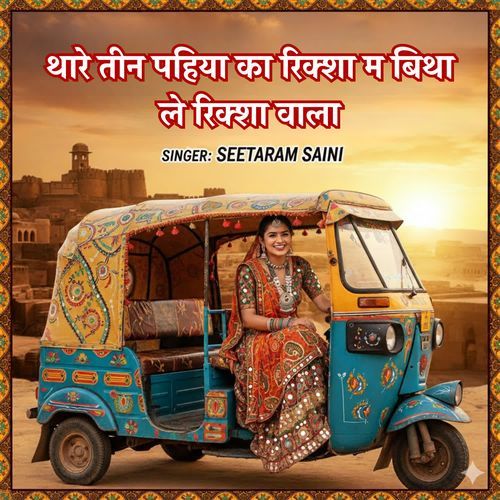 Thare Teen Pahiya Ka Riksha M Bitha Le Riksha Wala.