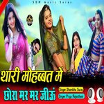 Thari Mohabbat Me Chora Mar Mar Jiyu