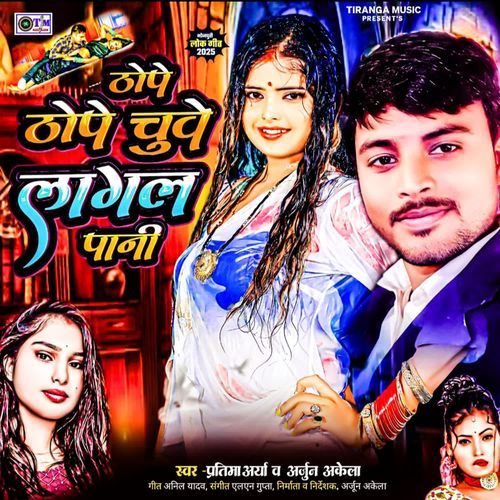 Thope Thope Chuwe Lagal Paani