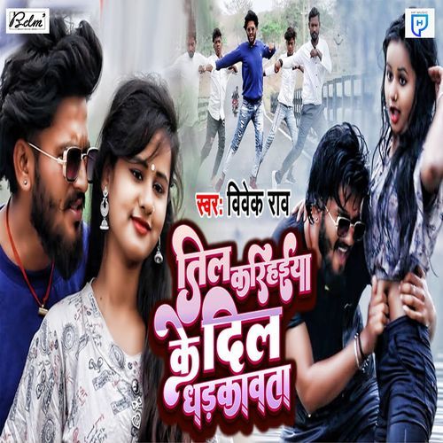 Til Karihaiiya Ke Dil Dhadkawata