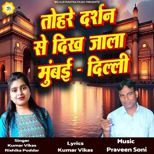 Tohare Darshan Se Dikh Jala Mumbai Delhi