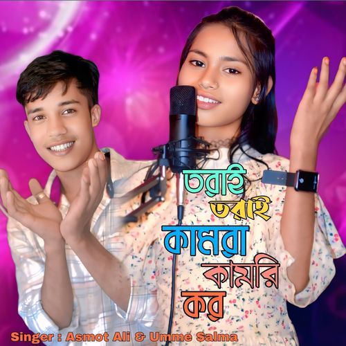 Torai Torai Kamra Kamri Kor