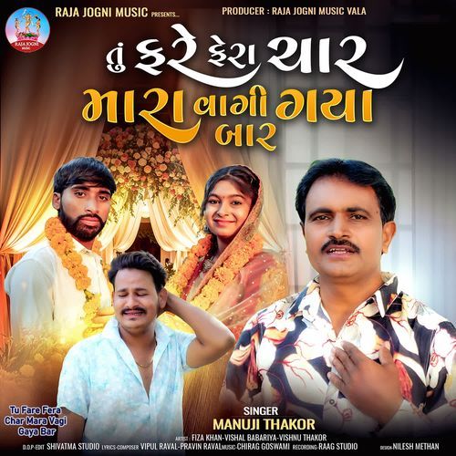 Tu Fare Fera Char Mara Vagi Gaya Bar