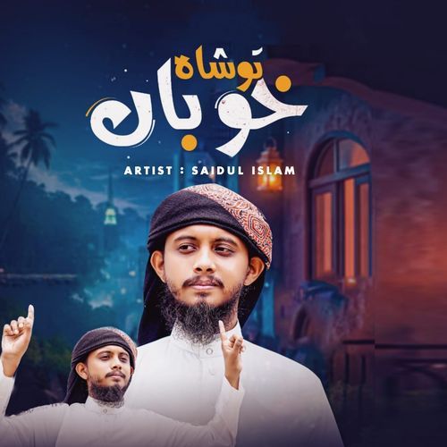 Tu Sahi Khuba