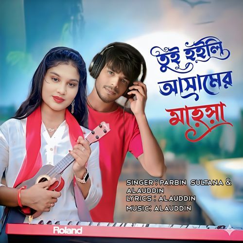 Tui Holi Assamer Maiya