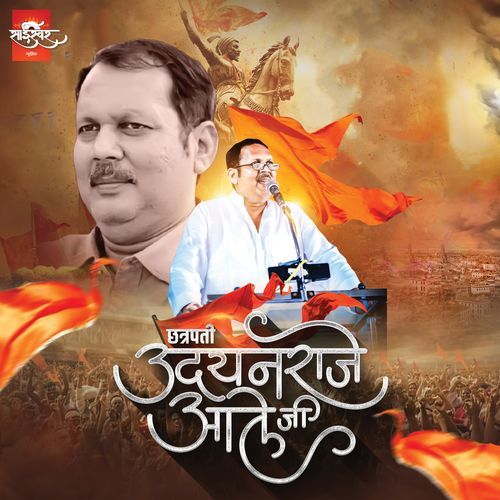 Udayanraje Aale Ji (Studio)