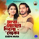 Vaggo Amay Dilo Dhoka