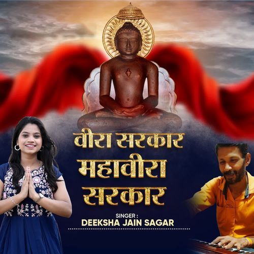 Veera Sarkar Mahaveera Sarkar