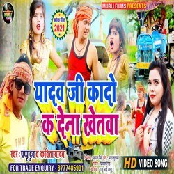 Yadav Ji  Kado K Dena Khetwa (Bhojpuri Song)-HEVcBx9GW2A