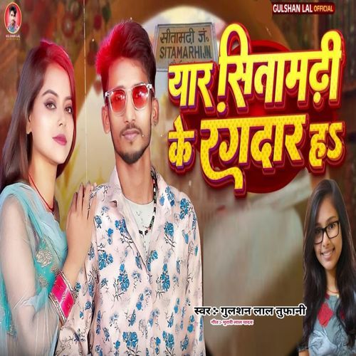 Yar Sitamarhi Ke Randar Ha