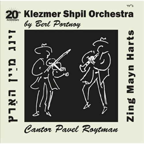 Zitomirer Khusidel cover art