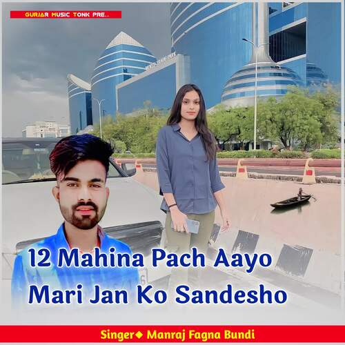 12 Mahina Pach Aayo Mari Jan Ko Sandesho