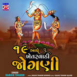 19 Aape Khetar Vadi Jogni