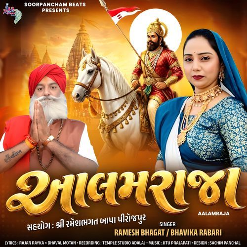 Aalamraja