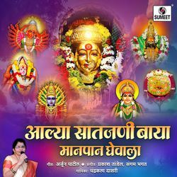 Aalya Saatjani Baya Manpaan Ghevala