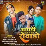 Aapdi Jodi Ne Kem Rovado