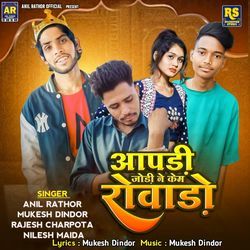 Aapdi Jodi Ne Kem Rovado